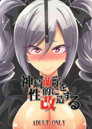 蘭子を徹底改造！鼻フックで強制調教！間抜けな豚顔に恥じらいの表情！そんな蘭子に欲情する変態P！そこへ志希にゃんが登場し、変態プレイは加速する！
