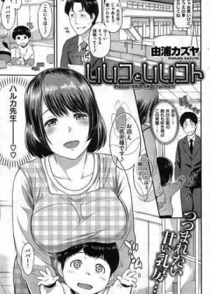 保育園に子供を迎えにいったら保母さんと寝ることになり赤ちゃんプレイしていたら実は淫乱な保母さんで中出ししまくってお互い感じまくり