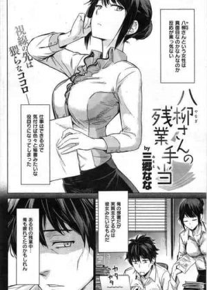深夜残業の際に上司の肉便器になっちゃう巨乳OLｗ