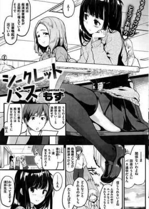 痴女な生徒たちに集団でバス内で襲われちゃう男性教師