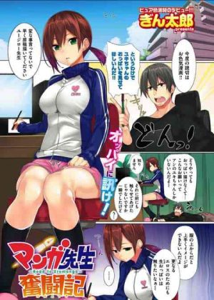 巨乳アシスタントにお色気漫画の参考におっぱい見せてもらった結果ｗ美乳おっぱいすぎて我慢できず襲っちゃう漫画家ｗ