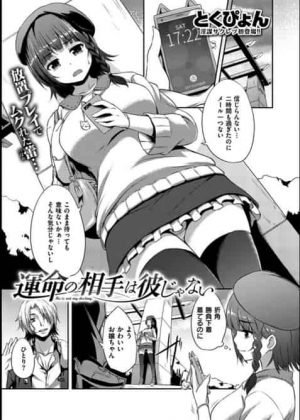 彼氏にすっぽかされた巨乳女子がチャラ男に寝取られた