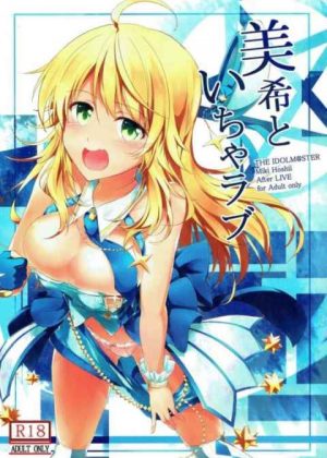 楽屋で行われる着衣セックスは、美希とＰの秘密の生ライブ
