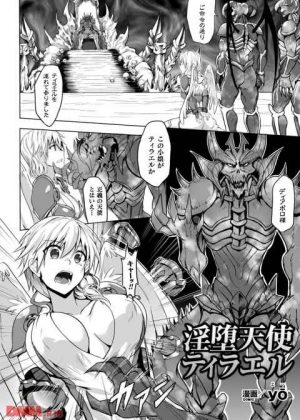 悪魔との戦争の最中に、捕らわれの身となってしまった天使・・・