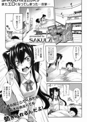 朝からエッチなことをし始めると遅刻になるのがわかってるのに止められないの♪