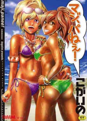 父親に無理やりお見合いさせられた娘が相手に嫌われようとしてわざと黒ギャルに変身した結果…
