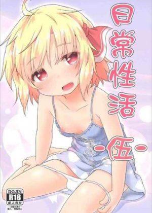 ルーミアちゃんが暇すぎて恋人をフェラチオ…ｗｗｗ彼氏のアナルを舐めながら手コキしてくるエッチなルーミアちゃんに2穴同時セックスでお仕置き汚…！！ｗｗｗｗｗ