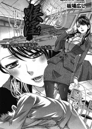 イジメを受けてパンツとズボンを持ち去られた教え子に厳しく当たる女教師が凶悪なデカチンにムラっときて…ｗ