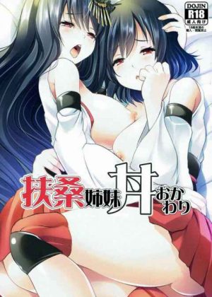姉妹ペロペロは最高なんだってばよう！妹の山城を嬉しそうにクンニする扶桑。さらにはダブルフェラと姉妹の舐め技は加速度を増していく♡