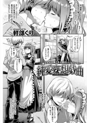 メイドスキーな主人公がウエイトレス＆ヲタ女と二股かけた結果ｗｗ