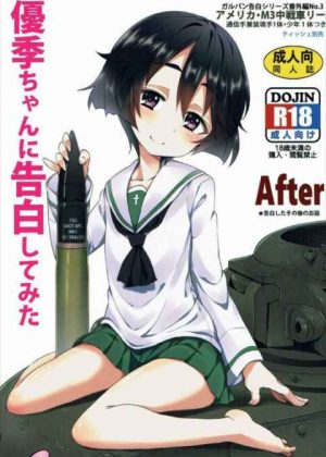 優季ちゃんは公式でも彼氏持ちだったのね！知らんかった！ んでその彼氏は戦車ヲタで戦車も優季ちゃんも大好きなのさ！ｗ