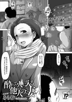 同窓会で泥酔して帰ってきた人妻が間違えて隣家に入ってしまった結果、寂しい独り身の男に犯され…ｗ【