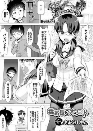 幼なじみのことが心配で仕方ないツンデレ委員長が寝込みを襲われてイチャラブするも彼がニブチンすぎて…ｗ