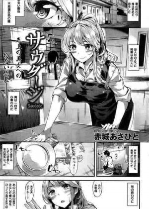 喫茶店の店員の美人なお姉さんに誘惑されてイチャラブセックス