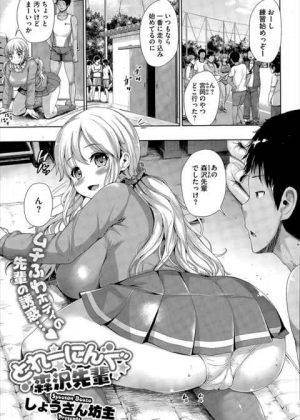 陸上一筋の後輩のデカチンに一目惚れしたビッチなムチムチ先輩がアソコを満たすために性的なトレーニングｗｗｗ