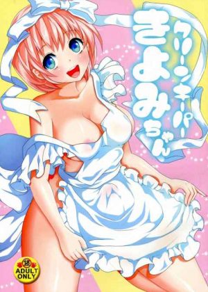 クリーンキーパーがふたなり娘のまんこもチンポもお掃除！