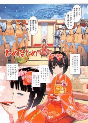 お前の娘は役目に目覚め始めておるよ…幼き躰で男根を求める淫蕩なこの地の守り神さまのようにな！