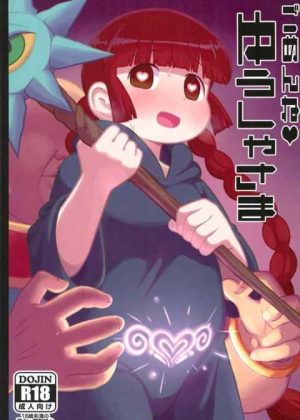 ククリ「らって…ゆうしゃ様のちんぽじゃ全然イケなくなっちゃって…」ニケとのセックスじゃ満足できないククリがオッサンのもとへ通ってヤりまくって生ハメセックスもしちゃう!