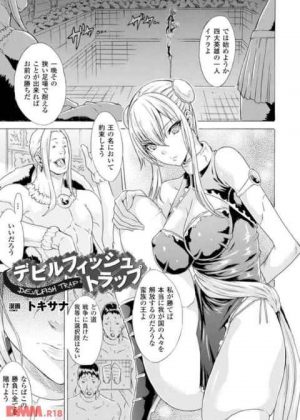 捕らえられた美しき英雄　ヌルヌルのタコに犯され、何も考えられなくなるほど犯される！