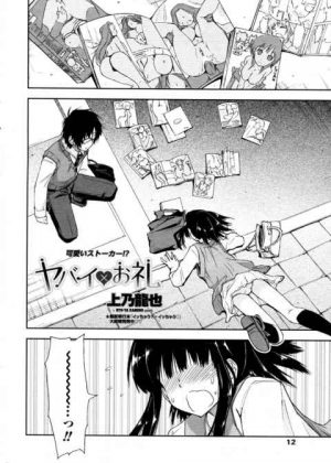 目の前でズッコケてエロ本をぶちまけた見知らぬ女の子にストーキングされるようになったんだがｗｗｗ