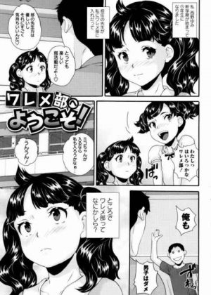 これからもワレメ部でいっぱいエッチしてオチンポ大好きな女の子になろうね♡