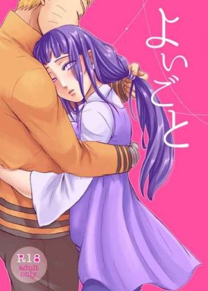 ヒナタ「待って、本当にダメッ…！ こんなところで…ッ」酔っ払ったナルトが玄関でヒナタを求めてイチャイチャセックス！