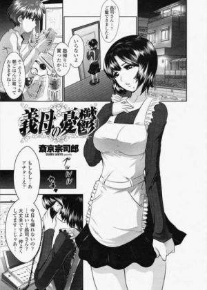 なかなか距離が縮まらない義母と息子が仲良くなるためには･･･！？！？