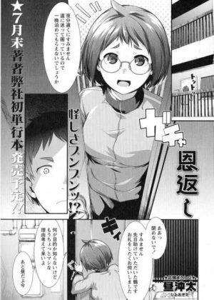 メガネジャージの怪しい女の子が恩返しがしたいと強引に家に入ってきたからセックスさせたもらったｗｗｗ
