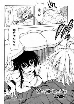 寒いのが苦手なお姉ちゃんは朝寒いからと弟の布団に入ってくる！？思春期な弟はフル勃起しちゃうのでヌイてもくれるｗｗｗ