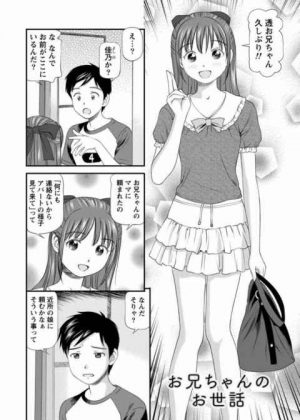 お兄ちゃん…女は巨乳じゃないとダメなの？