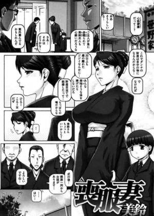 未亡人になった喪服姿の人妻さん、親戚の男たちに輪姦されまくるｗ