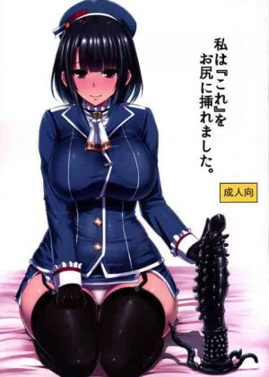 [アナル・浣腸のエロ漫画]アナニーにはまった高雄！お姉さんは全身拘束されてアナルをディルドに犯される！