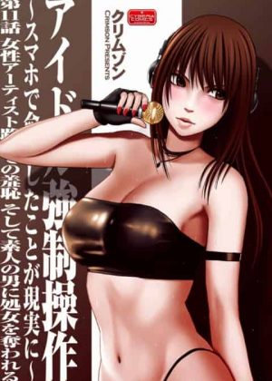 【クリムゾン】撮影された者が自分の意思とは関係なく指示通りに動いちゃう携帯を手に入れたキモデブに美人アーティストがもてあそばれちゃってるお！アンリ編2【エロ漫画・エロ同人誌】