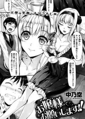 [エロ漫画・中乃空] お嬢様お願いします！！　執事がお嬢様の風呂を覗いた罰として射精を禁止されてフェラされて挿入されて我慢できずに大量に射精