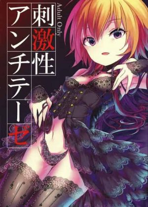 【デレマス】飛鳥「こわれ♥こわれる♥おかひくなるぅ♥」うだうだめんどくさいこと言ってる飛鳥が乱暴なPにマンコもアナルもブチ犯されてぶっ飛んじゃうｗｗｗ【エロ漫画同人誌】