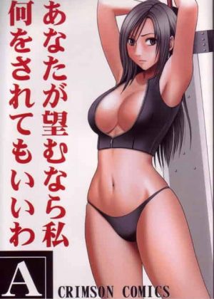 【FFⅦ】地下格闘技大会の控え室で他のやつらから体中に感じやすくなる媚薬塗られちゃったティファが試合中にガンガン責められちゃって観客の前でいきまくっちゃうよぉ～【クリムゾン・エロ同人誌・エロ漫画】