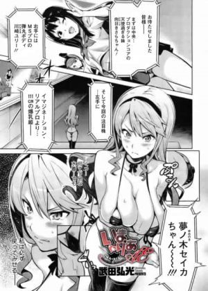 人気がなくなってきたアイドルが芸能界に生き残るために障害物競争に参加してフェラしたりキモデブに抱きついたりキスされてり最後はスポンサーのおっさんに処女を奪われて肉便器ザーメンタンクに