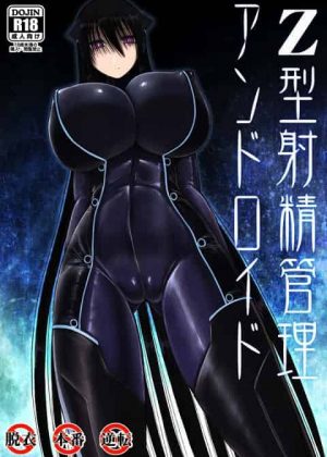 アンドロイドの乳肉使いまくって射精しまくる漫画だよｗｗｗ無反応な女の肉の隙間に肉棒挟んでコスコスしまくっていますよｗｗ【エロ漫画・エロ同人】