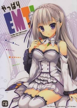 【リゼロ】エミリア「私のせいだし、私が慰めてあげないと…」スバルにオナニー見られちゃったエミリアがスバルの勃起チンポをパイズリで抜いてあげてセックスしちゃう！【エロ漫画同人誌】