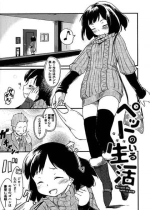 【エロ漫画】失踪していた元同棲彼氏の巧みな話術で騙されてペットとして復縁してしまったOL！ｗ【オリジナル】